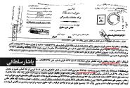 سوال دوم از آقای پناهیان؛