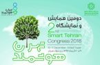 برگزاری دومین همایش و نمایشگاه تهران شهر هوشمند/جزئیات ۶ محور همایش تهران شهر هوشمند