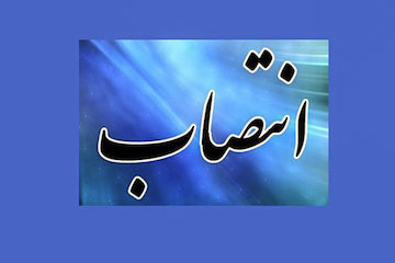 انتصاب عباس شفیعی به عنوان عضو جدید هیئت‌ مدیره شرکت بازآفرینی شهری ایران