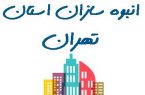 آدرس جدید انجمن صنفی کارفرمایی انبوه سازان مسکن و ساختمان استان تهران