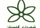 حکم انتصاب شهردار جدید گلستان از سوی وزیر کشور امضا شد