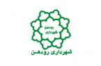 بازداشت ۴ کارمند شهرداری رودهن تهران به علت دریافت رشوه