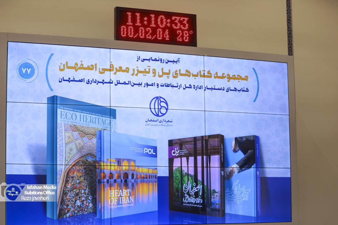 رونمایی از ۷۰ عنوان کتاب و ۶ اطلس شهری در هفته فرهنگی اصفهان