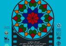 اولین جشنواره ملی فیلم کوتاه «اصفهان شهر خلاق صنایع دستی» برگزار می‌شود
