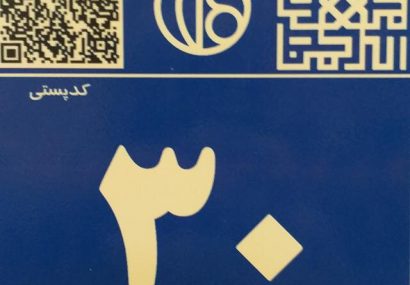 بارگذاری اطلاعات مکانمند شرکت آب بر روی پلاک‌های آبی هوشمند در مناطق ۸ و ۱۲ شهر اصفهان