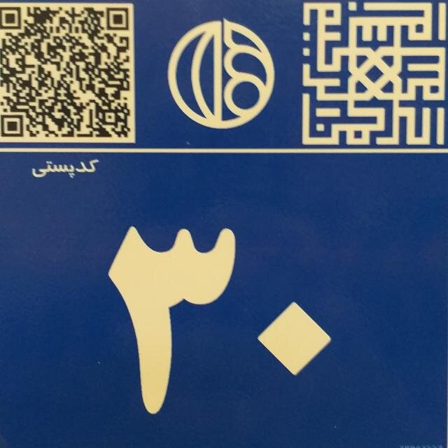 بارگذاری اطلاعات مکانمند شرکت آب بر روی پلاک‌های آبی هوشمند در مناطق ۸ و ۱۲ شهر اصفهان