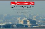 انتشار اولین شماره «اهالی»، ضمیمه شهری روزنامه شرق