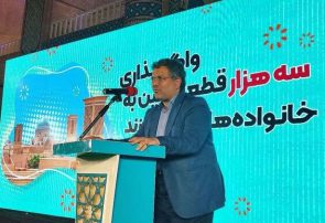 اعطای زمین ۲۵۰ متری با تسهیلات ساخت به خانوادههای دارای سه فرزند و بیشتر در روستاها