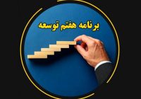 مانع «شهرداری شیشه‌ای» کجاست؟