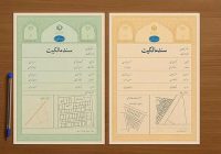 فرق سند سبز و آجری چیست؟ فرق سند سبز و آجری چیست؟